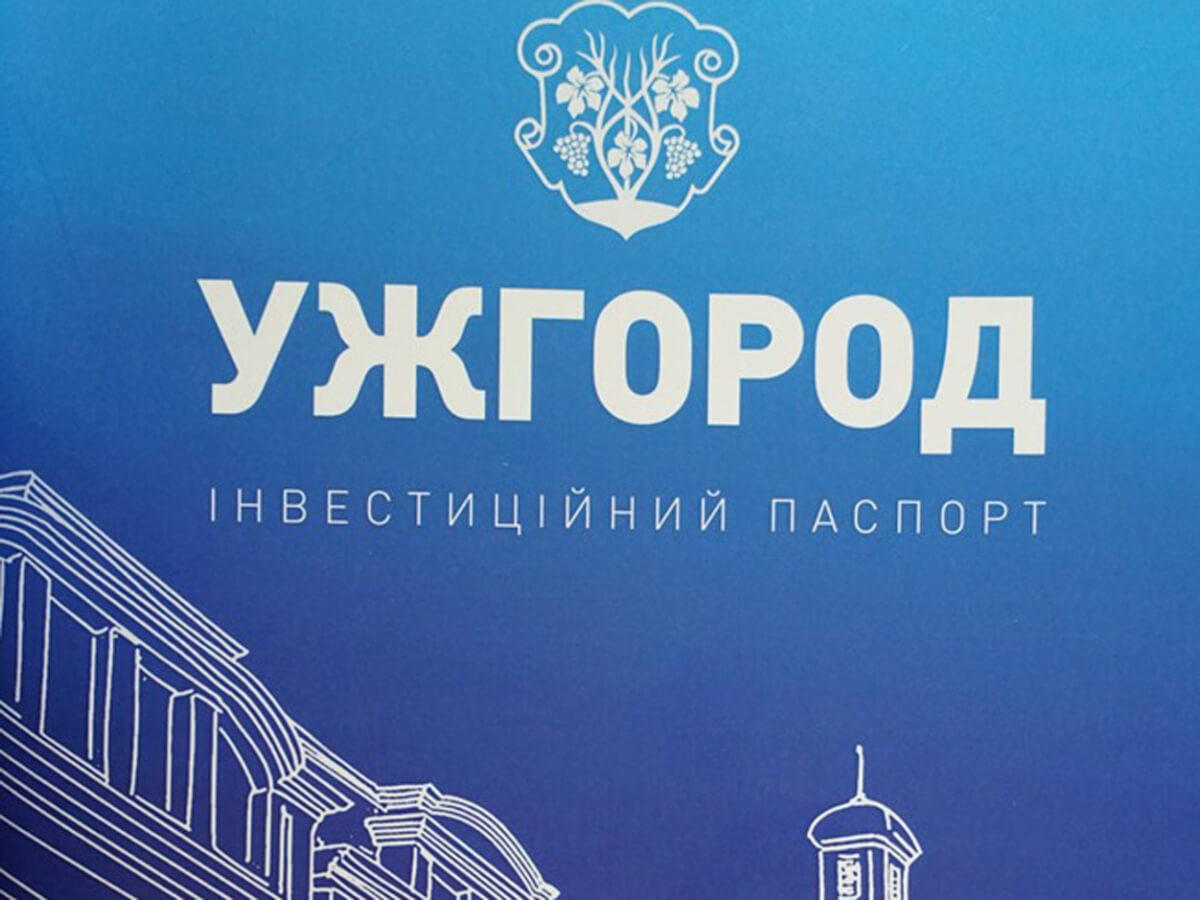 Розроблено інвестиційний паспорт Ужгорода