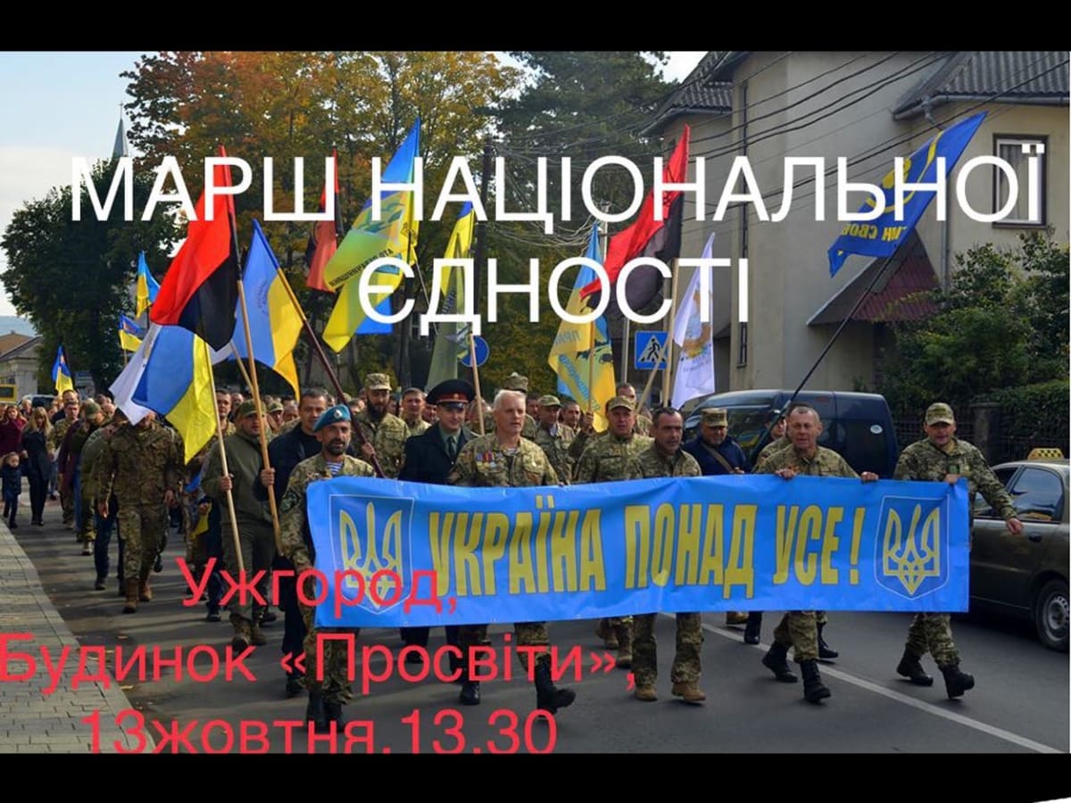 Ужгородці вийдуть на «Марш національної єдності»