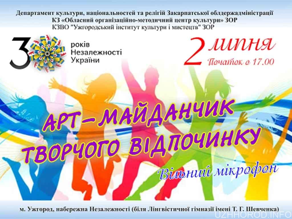 2 липня в Ужгороді відбудеться Арт-майданчик творчого відпочинку