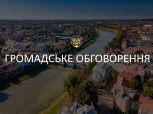 В Ужгороді – громадські обговорення із перейменування 54 вулиць