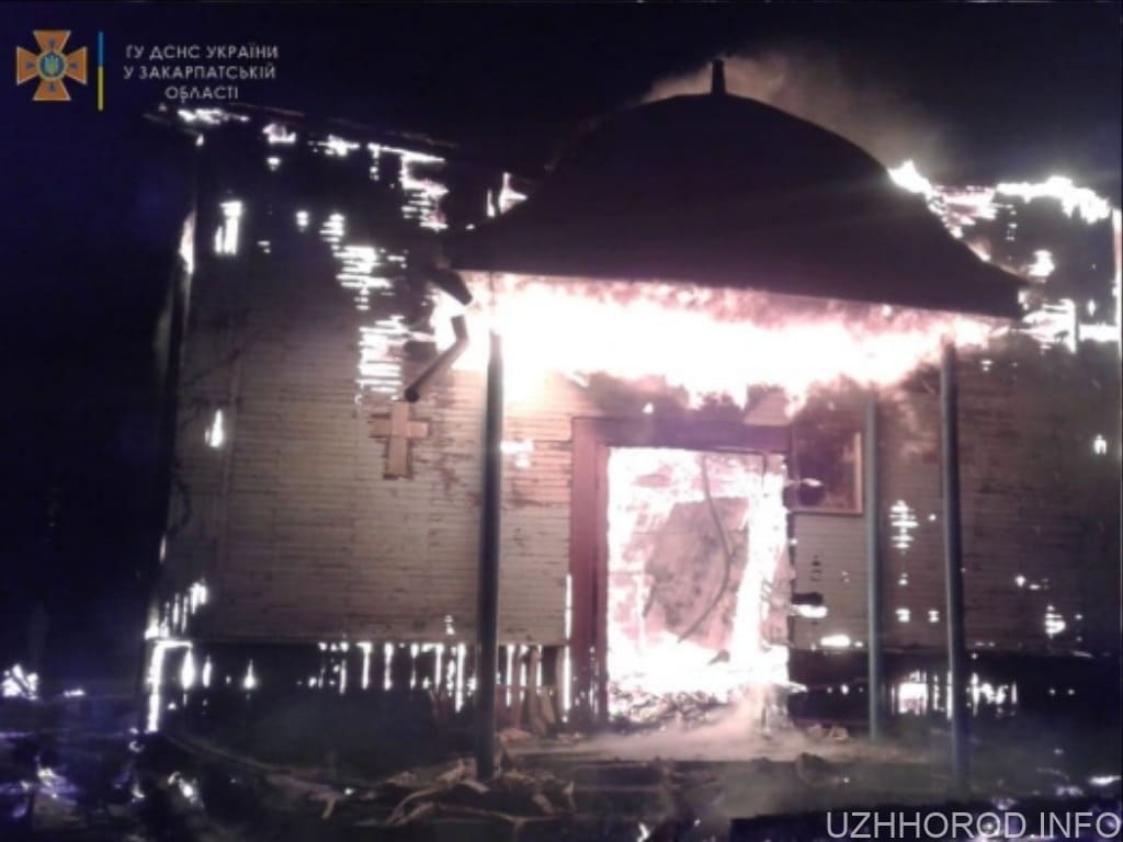 вщент згоріла церква фото