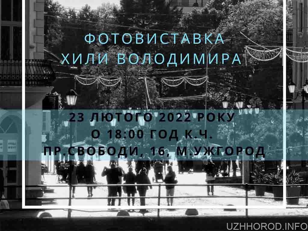 В Ужгороді запрошують на фотовиставку Monochrom