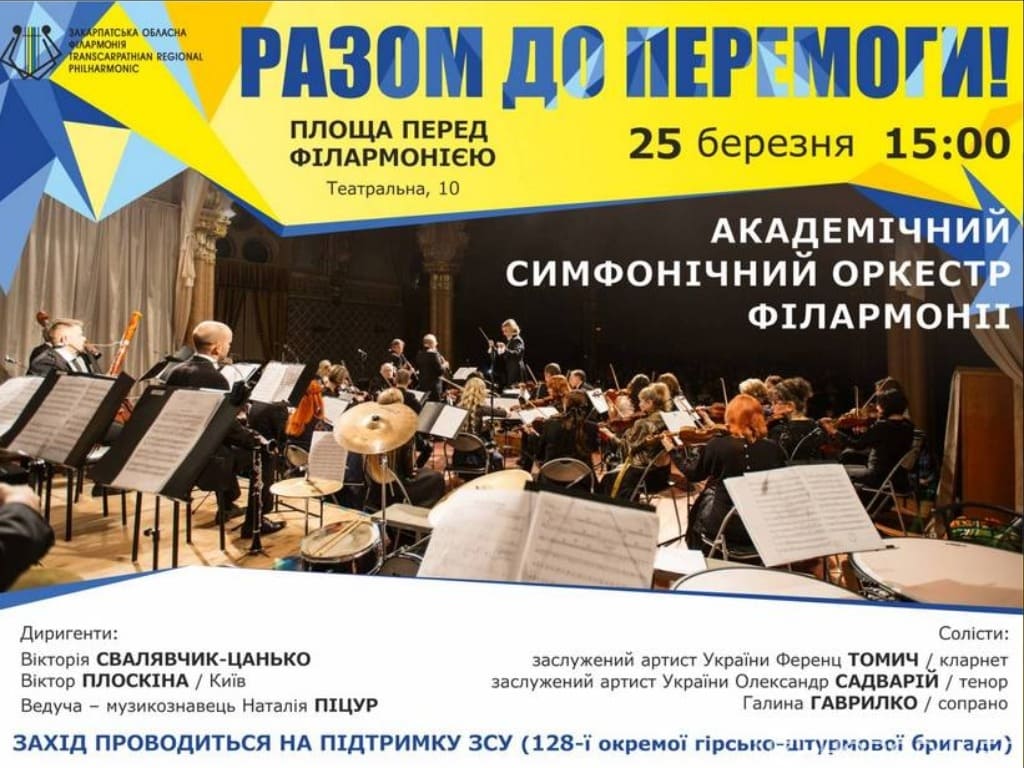 концерт Академічного оркестру обласної філармонії фото
