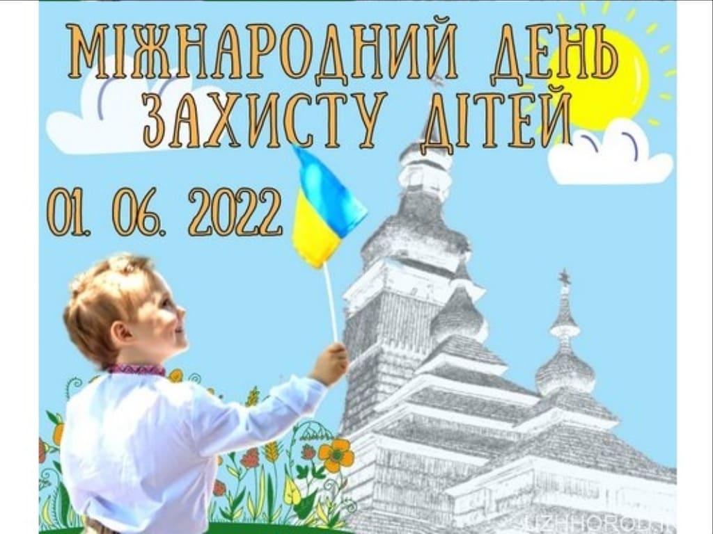 У скансені в Ужгороді відзначать Міжнародний день захисту дітей