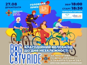 В Ужгороді відбудеться велозаїзд Big City Ride до Дня Незалежності України