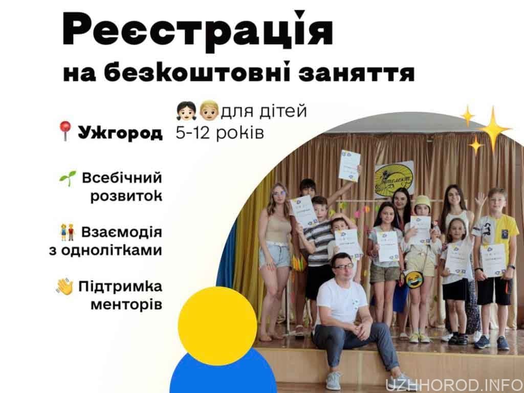 В Ужгороді стартує набір дітей фото