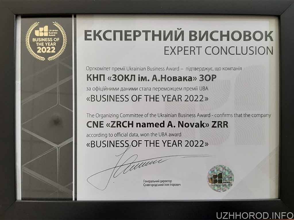 Закарпатська обласна лікарня отримала відзнаку Ukrainian Business Award фото