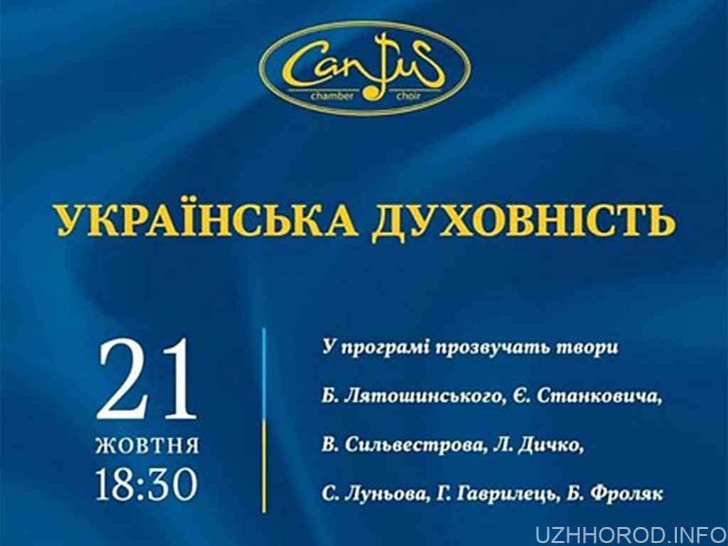 В Ужгороді відбудеться концерт хору Кантус фото