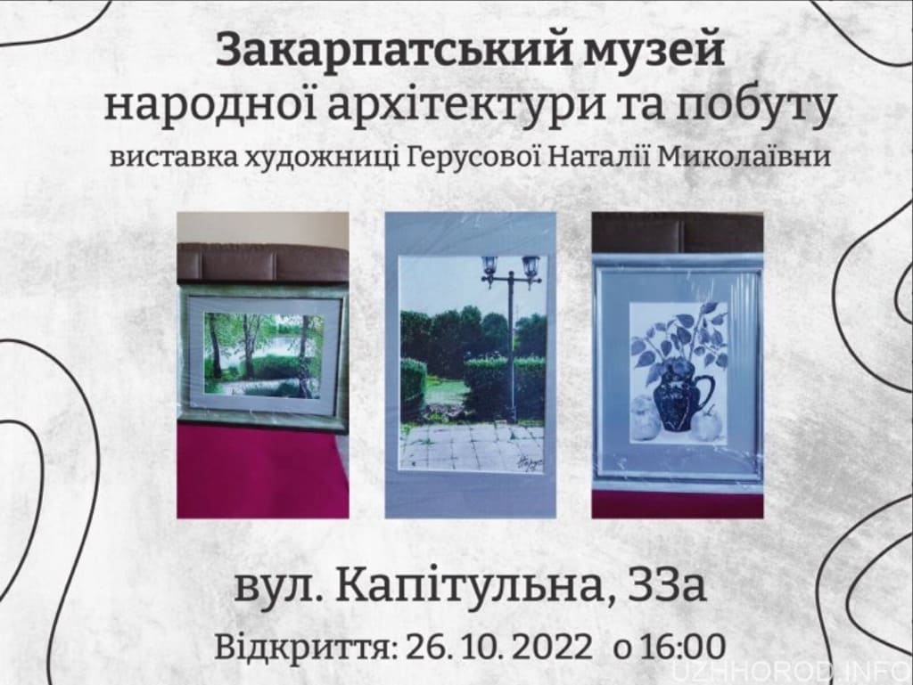 В Ужгороді відкриють виставку Наталії Герусової фото