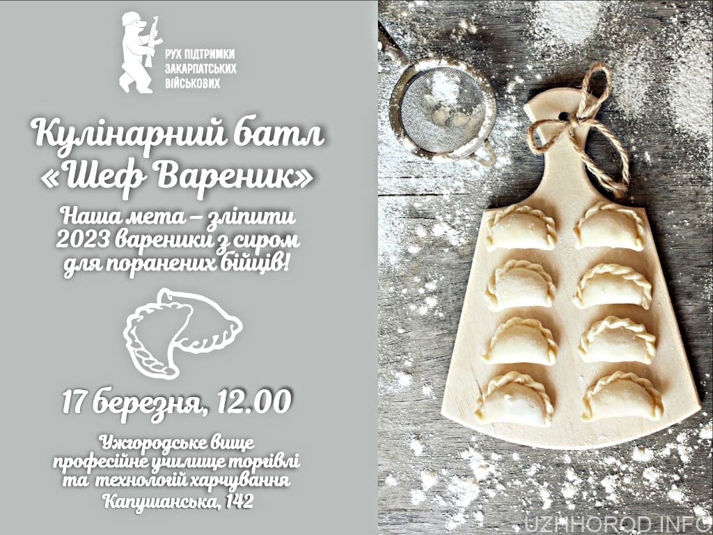 В Ужгороді волонтерські команди влаштують варениковий батл фото