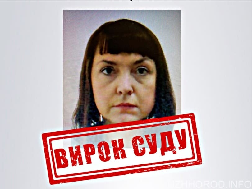 Ужгородський міськрайонний суд визнав винною колаборантку
