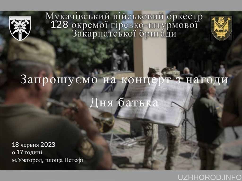В Ужгороді дасть концерт військовий оркестр 128-ї бригади