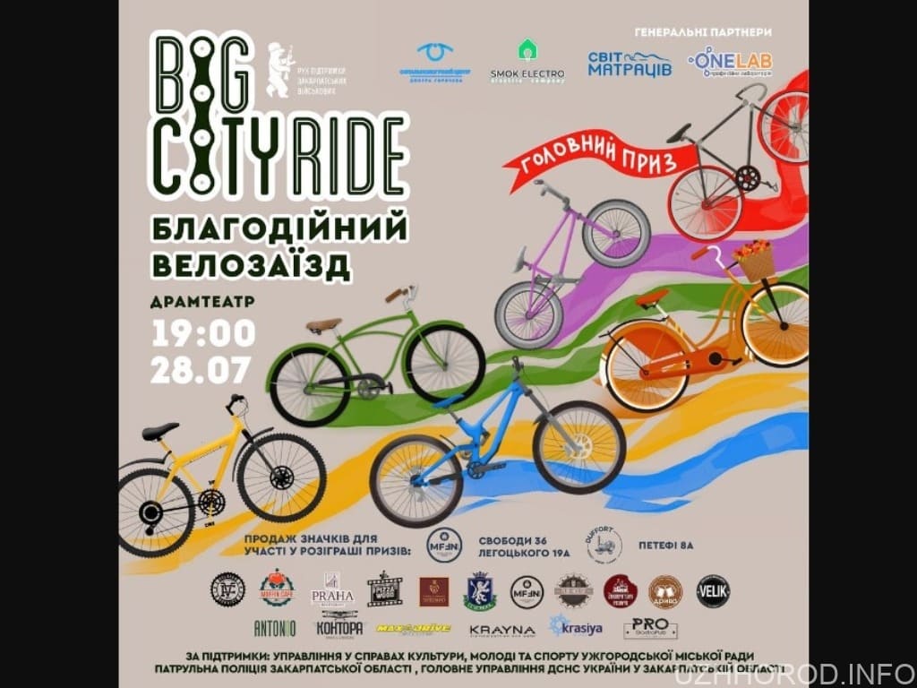 Велозаїзд «Big City Ride» на підтримку ЗСУ відбудеться  завтра в Ужгороді