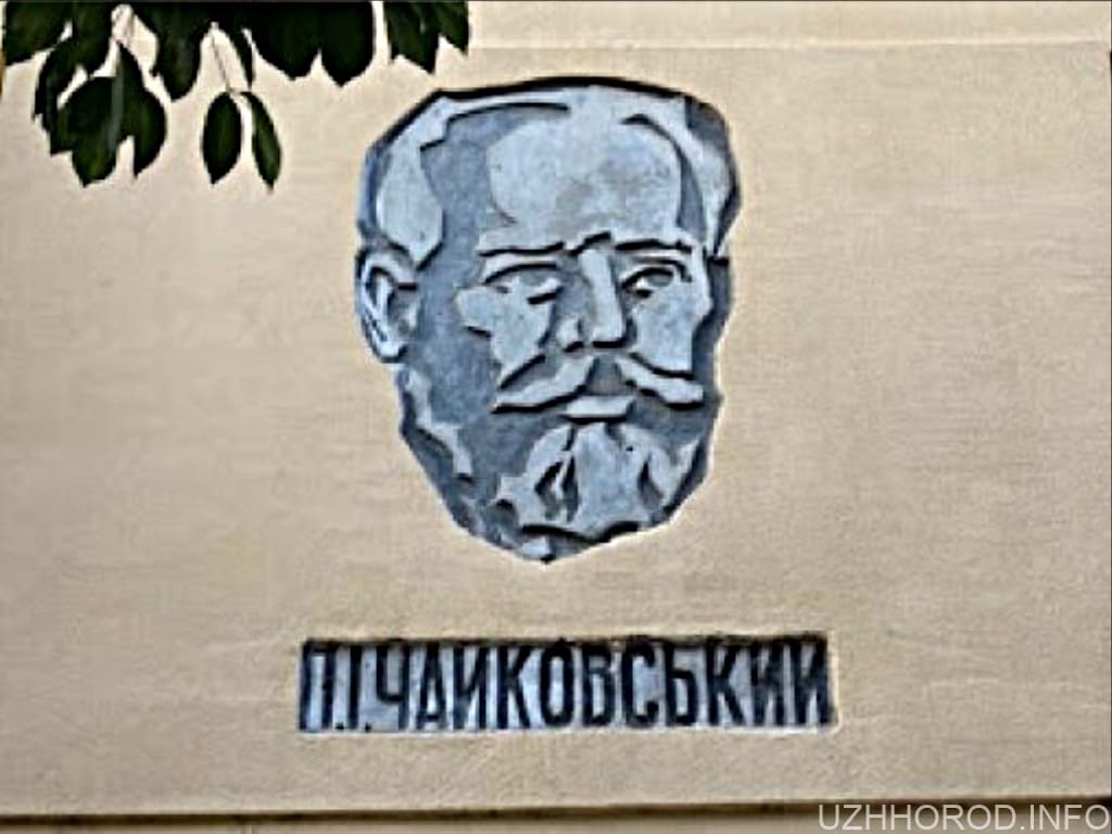 З фасаду музичної школи в Ужгороді приберуть обличчя Чайковського