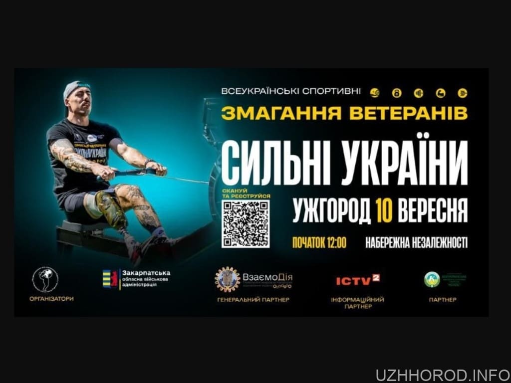 В Ужгороді відбудуться спортивні змагання зі стронгмену серед ветеранів