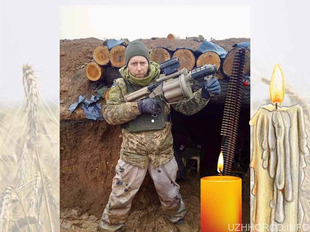На війні з російськими окупантами загинув житель Ужгородщини фото