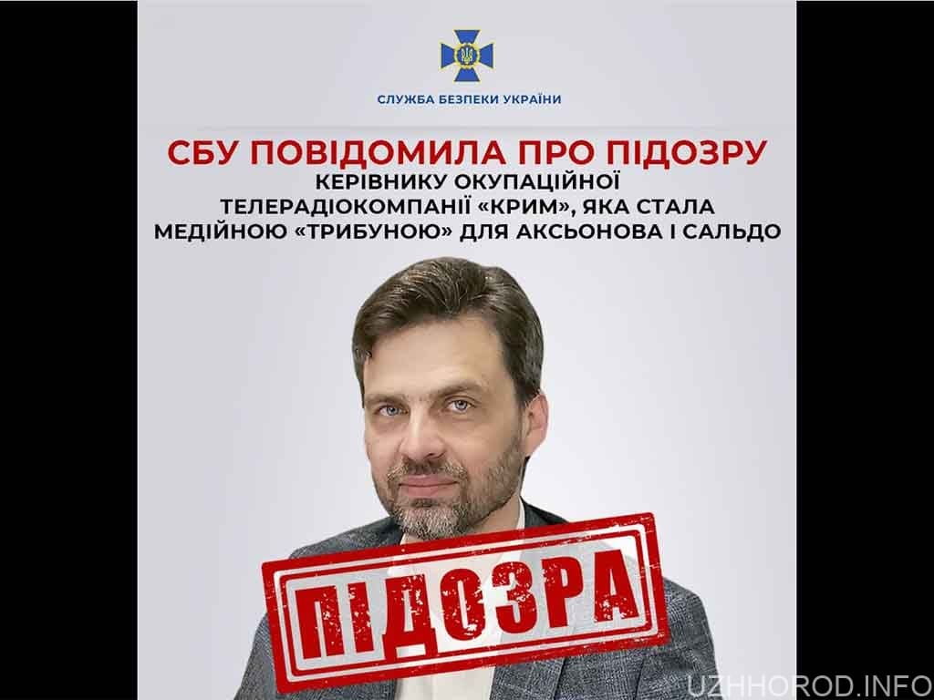 СБУ повідомила про підозру керівнику окупаційної телерадіокомпанії «Крим»