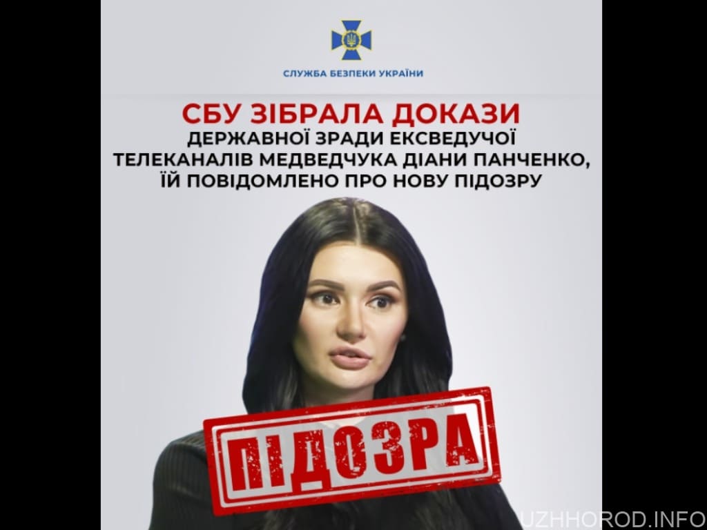СБУ зібрала докази державної зради ексведучої телеканалів Медведчука Діани Панченко, їй повідомлено про нову підозру