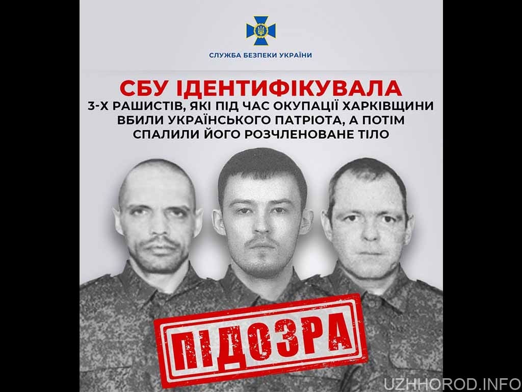 СБУ ідентифікувала 3-х рашистів, які під час окупації Харківщини вбили українського патріота, а потім спалили його розчленоване тіло