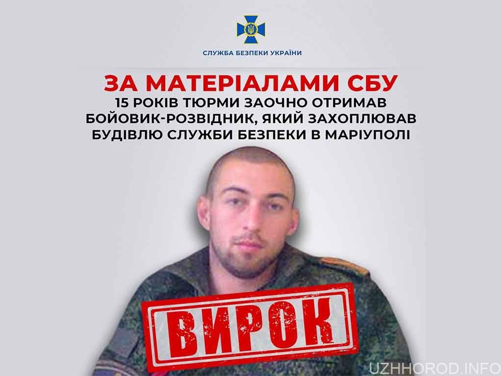 За матеріалами СБУ 15 років тюрми заочно отримав бойовик-розвідник, який захоплював будівлю Служби безпеки в Маріуполі