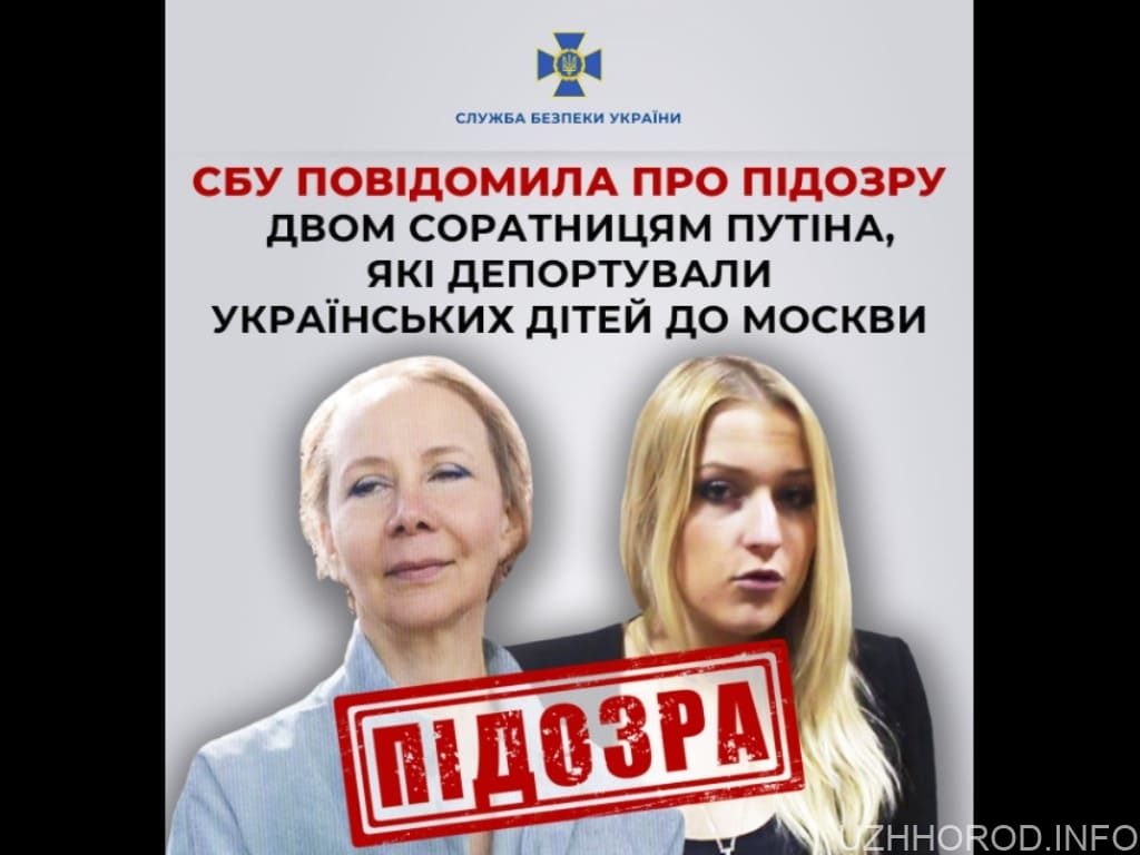 СБУ повідомила про підозру двом соратницям путіна, які депортували українських дітей до москви