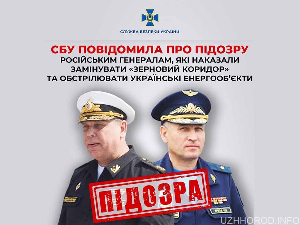 СБУ повідомила про підозру російським генералам, які наказали замінувати «зерновий коридор» та обстрілювати українські енергооб’єкти