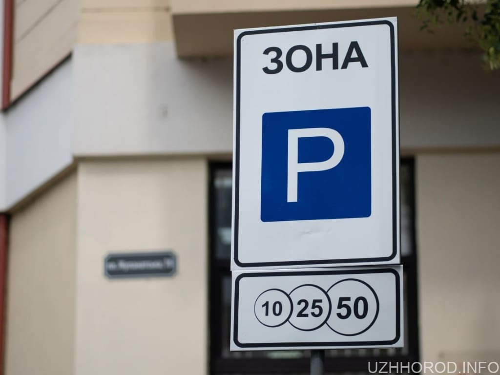 В Ужгороді збільшують кількість платних паркомісць
