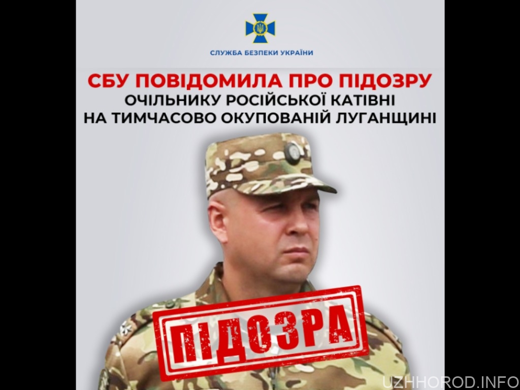 СБУ повідомила про підозру очільнику російської катівні на тимчасово окупованій Луганщині