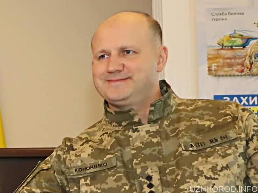 Сергія Кононенка призначено начальником Управління СБ України в Закарпатській області