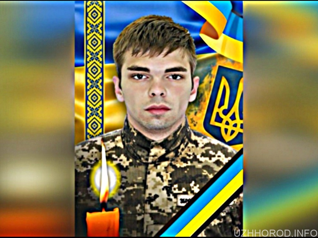 Завтра Ужгород попрощається із загиблим захисником Євгенієм Белкіним фото