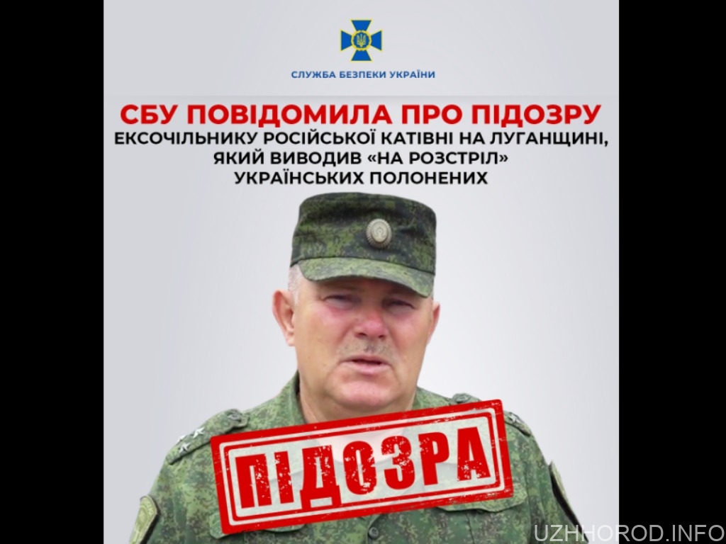 СБУ повідомила про підозру ексочільнику російської катівні на Луганщині фото