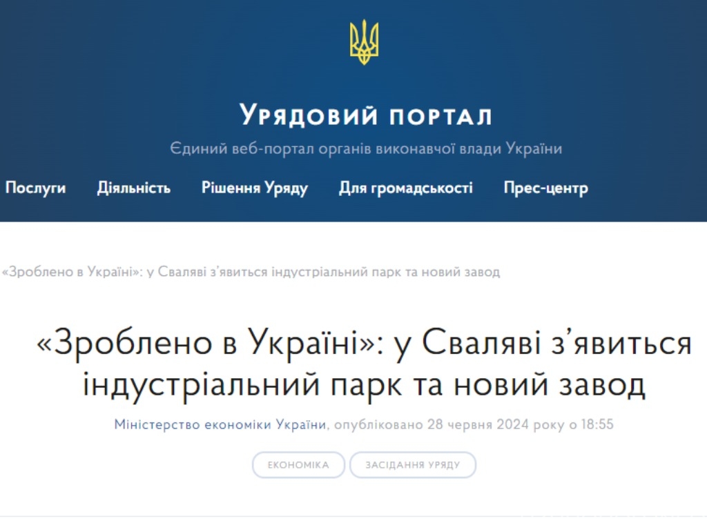 На Закарпатті з’явиться індустріальний парк та новий завод