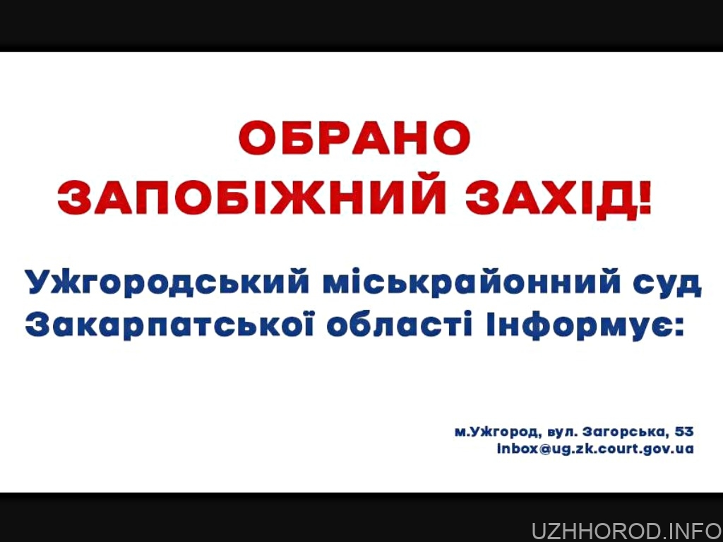 Голові ВЛК одного з місцевих РТЦК на Закарпатті обрали запобіжний захід фото