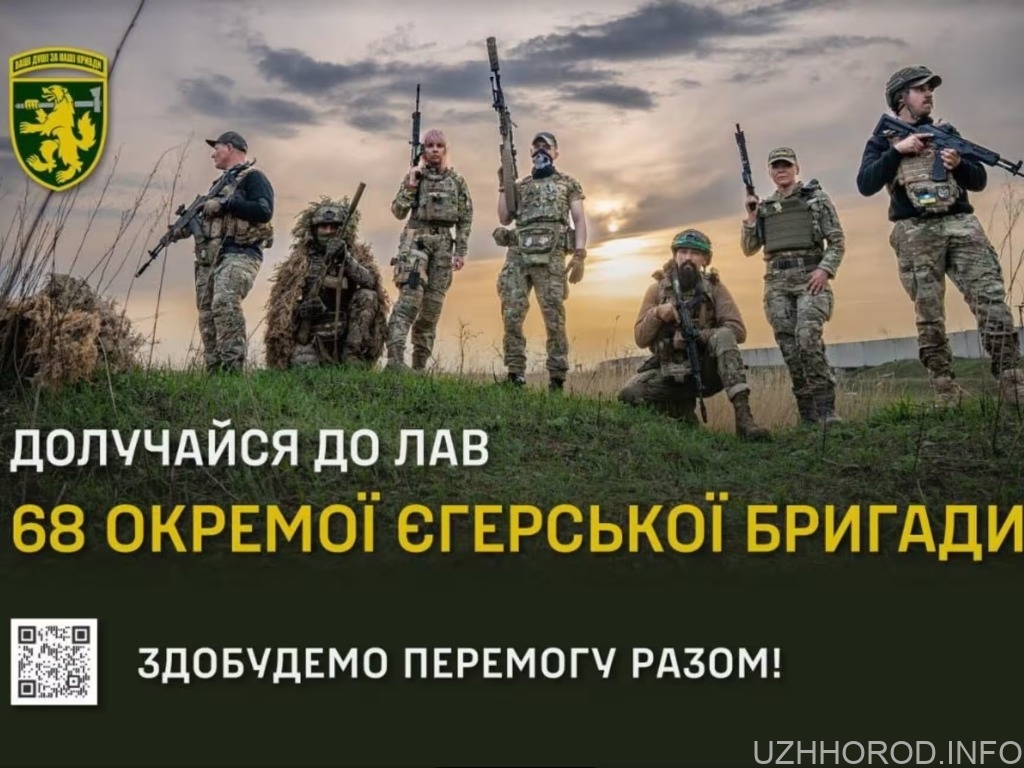 68-ма окрема єгерська бригада імені Олекси Довбуша запустила сайт з вакансіями