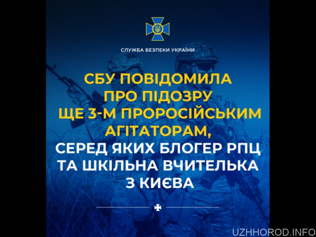 СБУ повідомила про підозру ще 3-м проросійським агітаторам, серед яких блогер РПЦ та шкільна вчителька з Києва