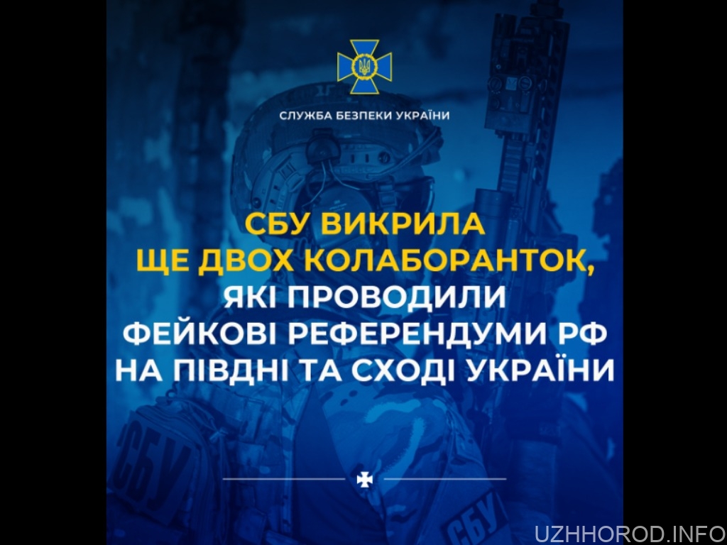 СБУ викрила ще двох колаборанток, які проводили фейкові референдуми рф на півдні та сході України