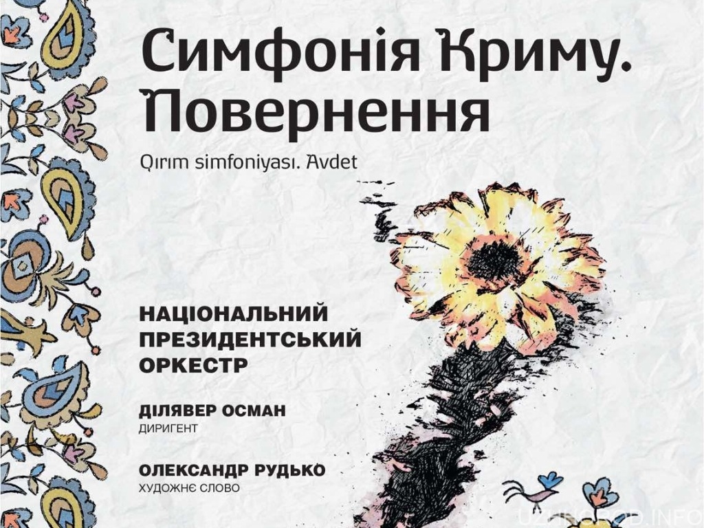 В Ужгороді Національний президентський оркестр запрошує на концерт “Симфонія Криму. Повернення”