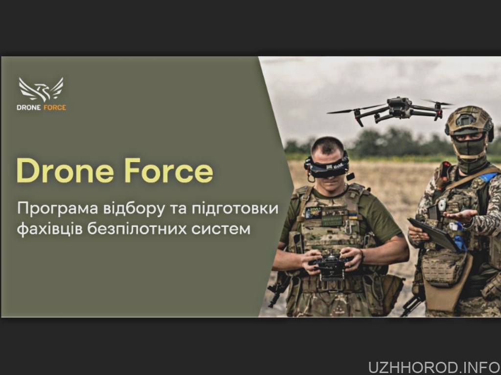 Drone Force — твій квиток у світ безпілотних технологій!