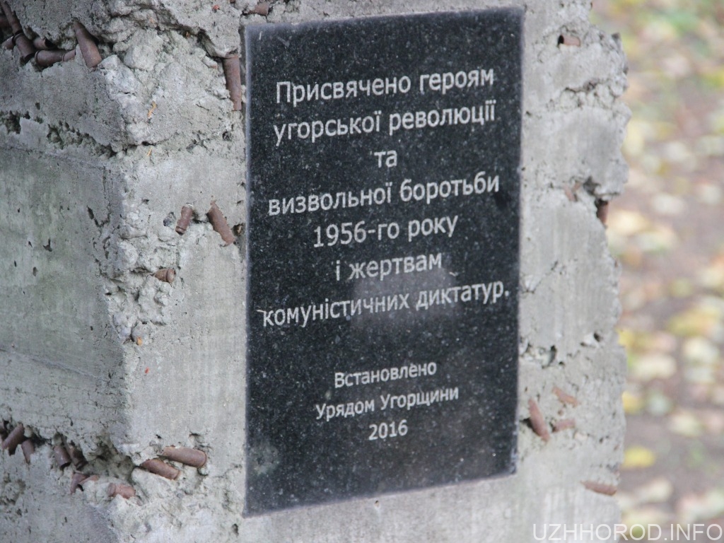 В Ужгороді відзначили 68-му річницю Угорської революції 1956 року