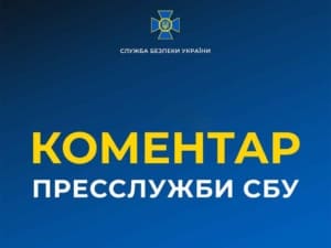 Коментар щодо комплексної перевірки про дотримання законодавства із державної таємниці у САП