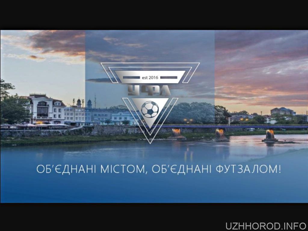 Ужгородська футзальна ліга: результати матчів 2-го туру Ужгородська футзальна ліга: результати поєдинків 3-го туру
