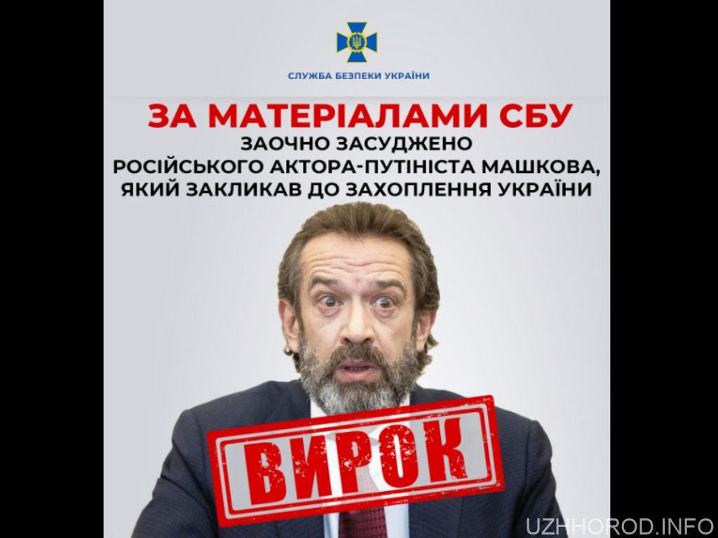 За матеріалами СБУ заочно засуджено російського актора-путініста Машкова, який закликав до захоплення України За матеріалами СБУ заочно засуджено російського актора-путініста Машкова, який закликав до захоплення України