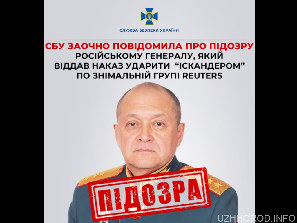 СБУ заочно повідомила про підозру російському генералу