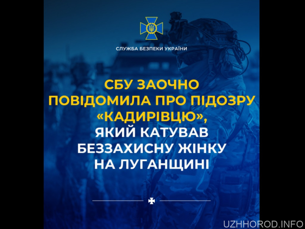 СБУ заочно повідомила про підозру «кадирівцю» СБУ заочно повідомила про підозру «кадирівцю»