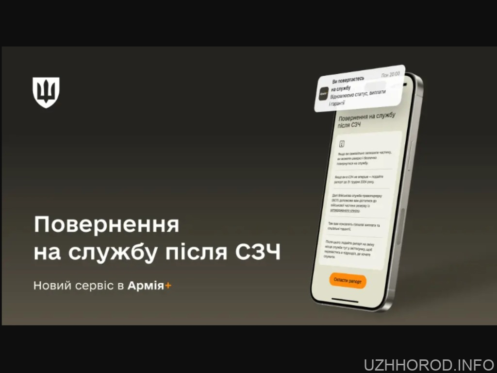 В Армії+ запустили сервіс повернення на службу після СЗЧ