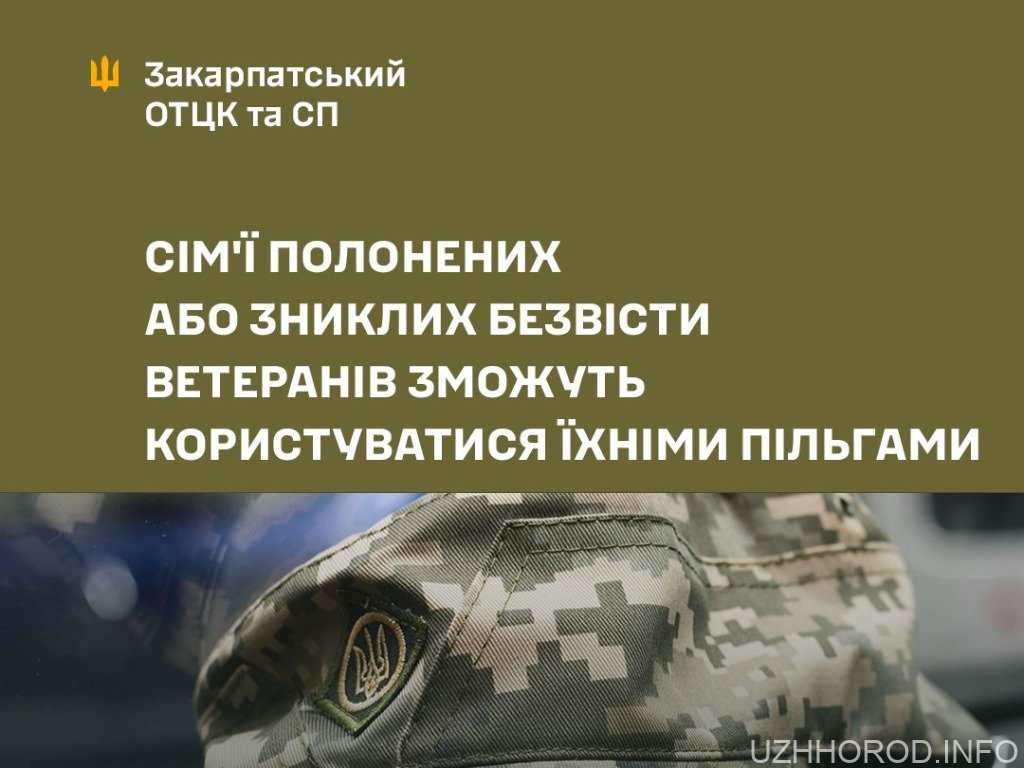Сім’ї полонених або зниклих безвісти ветеранів фото