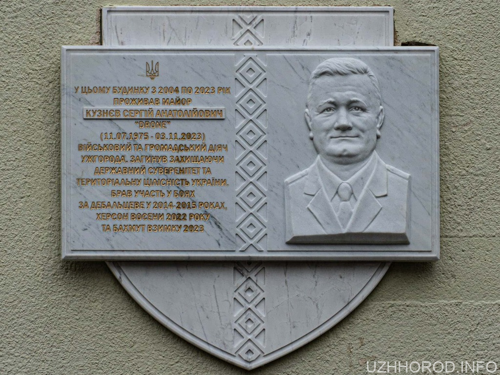 В Ужгороді відкрили меморіальну дошку на честь полеглого Героя Сергія Кузнєва В Ужгороді відкрили меморіальну дошку на честь полеглого Героя Сергія Кузнєва