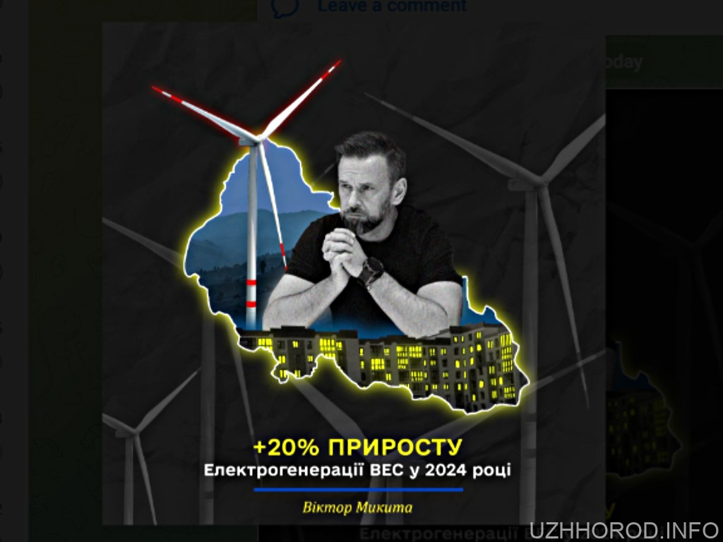 Закарпаття збільшує показники власної вітрогенерації на 20%. Закарпаття збільшує показники власної вітрогенерації на 20%.