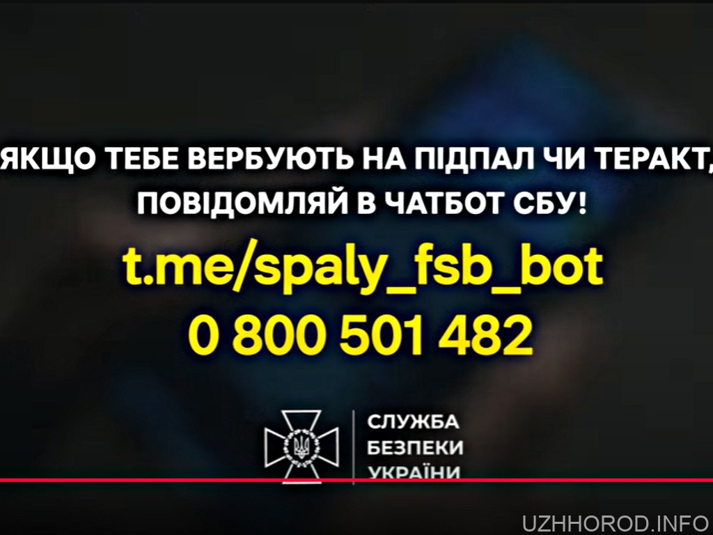 СБУ проводить інформкампанію «Спали» ФСБшника» для протидії вербуванню молоді спецслужбами рф (ВІДЕО) СБУ проводить інформкампанію «Спали» ФСБшника» для протидії вербуванню молоді спецслужбами рф (ВІДЕО)