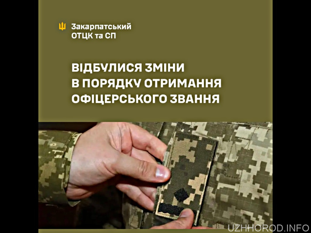 Солдати, сержанти та старшини з управлінським досвідом можуть отримати офіцерські звання та посади